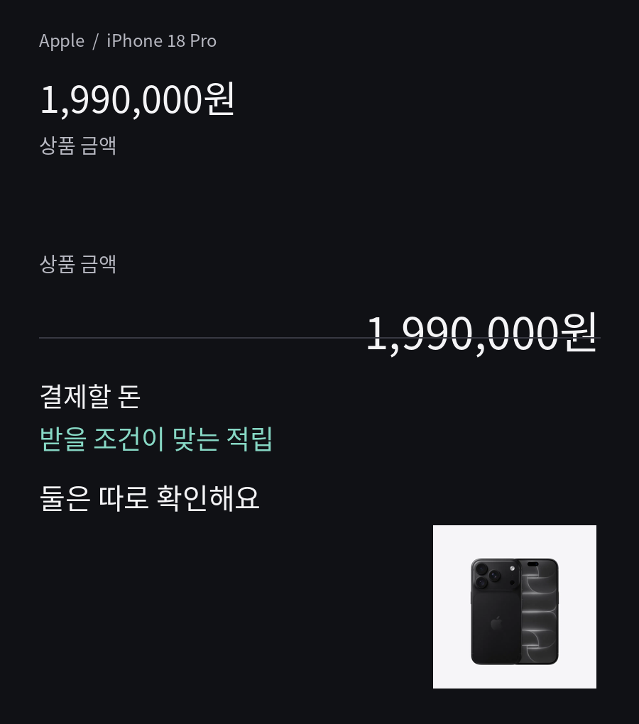 1,990,000원 - 상품 금액