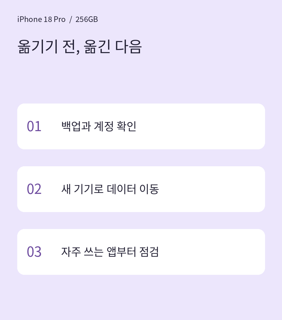 익숙한 데이터, 새 기기로 - 백업 · 계정 · 인증 앱