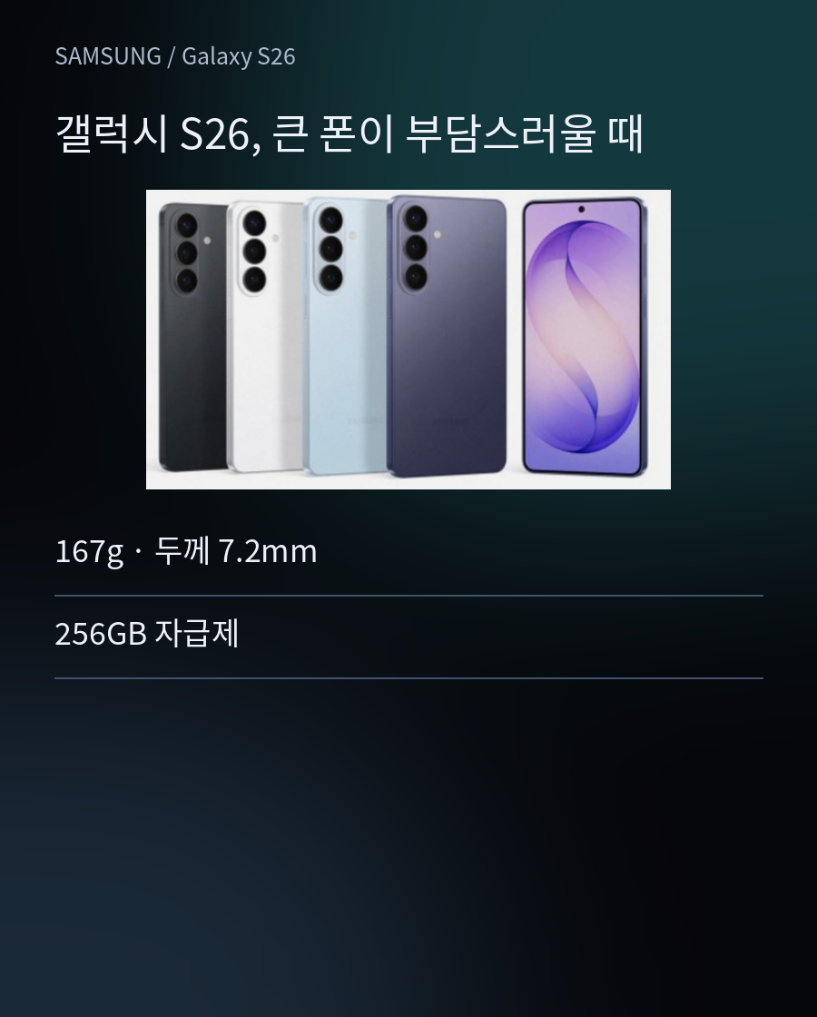 갤럭시 S26 256GB 자급제, 할인과 적립 조건부터 카메라까지