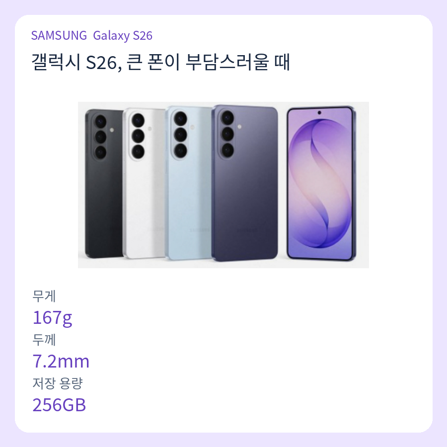 갤럭시 S26 256GB 자급제, 할인과 적립 조건부터 카메라까지
